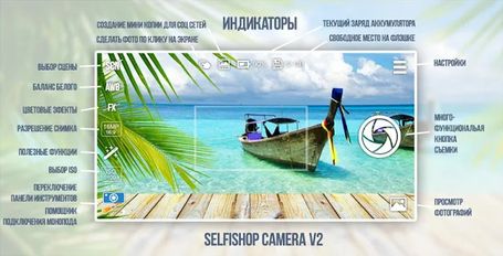 Скачать SelfiShop Camera (Обновленная) на Андроид
