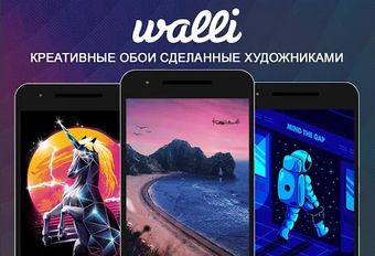 Скачать Обои HD - Walli Wallpapers (Открытая) на Андроид